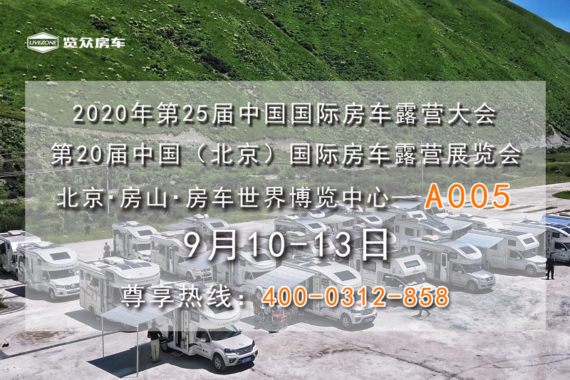 9月，這么多房車展會，選房車大好時機