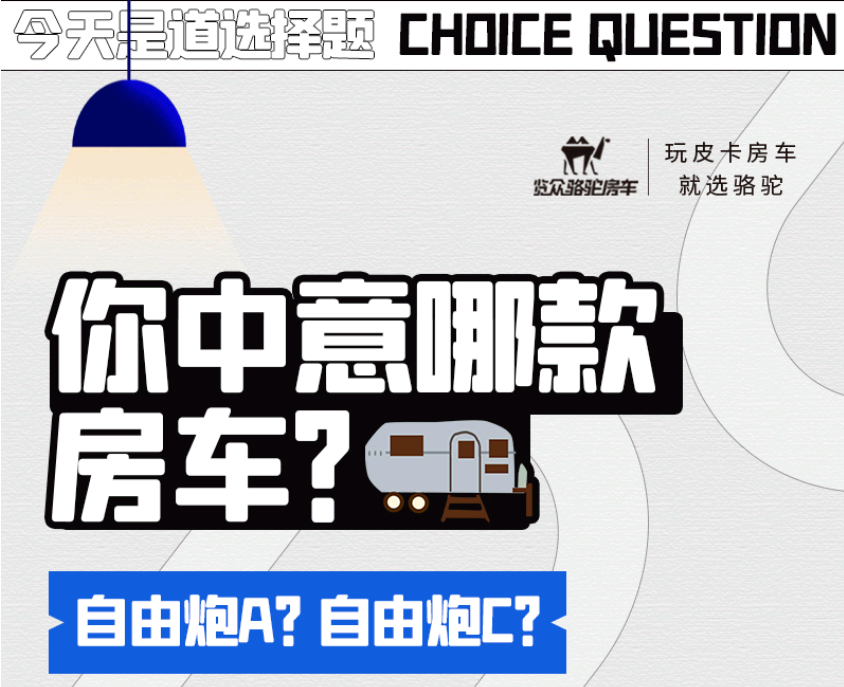 自由炮A or 自由炮C，你選哪一款？