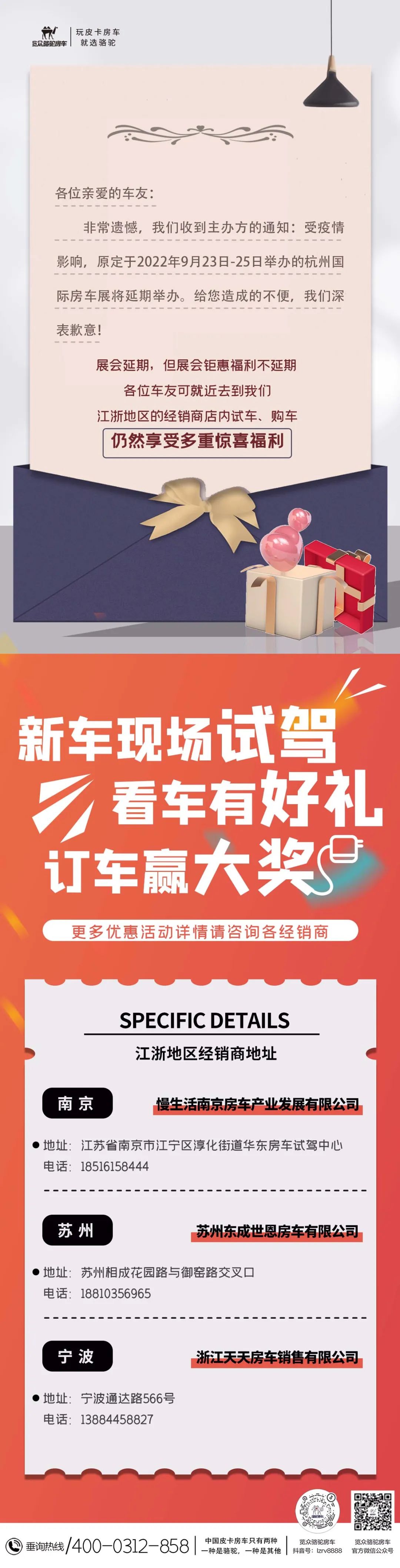 通知：杭州房車展延期，鉅惠福利不延期！