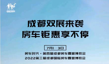 成都雙展火爆來襲！鉅惠到底誠(chéng)邀您的品鑒！